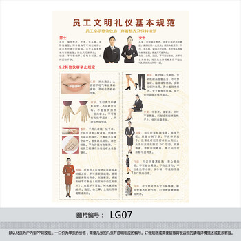 《宾馆旅社制度 酒店 员工着装及仪表 文明礼仪