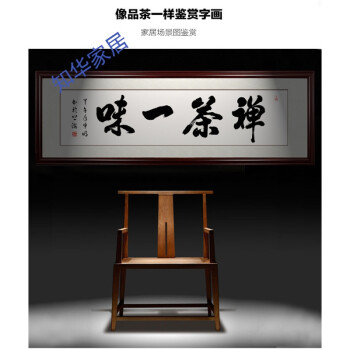 2018新品 茶文化书法字画手写书法作品书房茶楼茶室挂