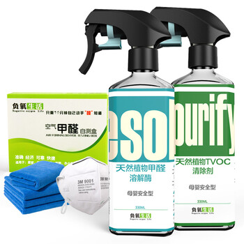
                                        负氧生活 甲醛清除剂甲醛溶解酶新房装修室内家用型净化除味除甲醛喷雾剂母婴安全型                