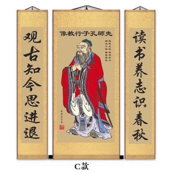孔子 孔子像挂画孔子画像挂图画中堂画对联画字画儒家