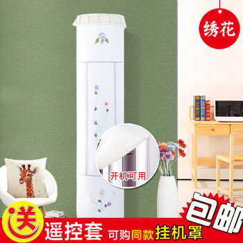 
                                        帛思绮 空调圆柱形柜机罩格力美的简约丝带绣花开机可用圆形柜机空调罩 格力I尚静享海尔 巴黎之约圆 格力I尚 长虹 科龙V系 奥克斯 海信苹果II                