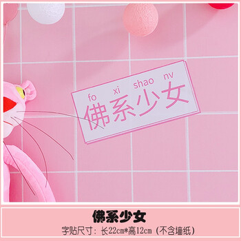 壁纸宿舍大学生温馨粉色墙纸自己粘防水字贴女孩寝室少女心墙纸 ins