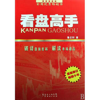 《看盘高手 鲁正轩 广东经济 经济》