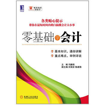包邮 零基础学会计 必须掌握的三大财税知识:财