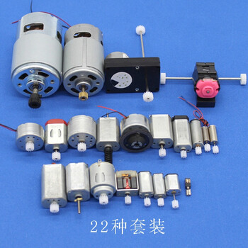 电机齿轮包 diy手工模型玩具配件 科技小制作材料 微型直流小马达 20