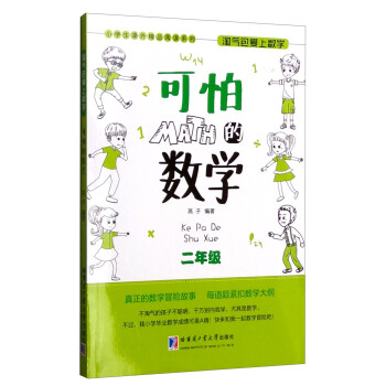 《w 可怕的数学9787560357393哈尔滨工业大学》【摘要 书评 试读】