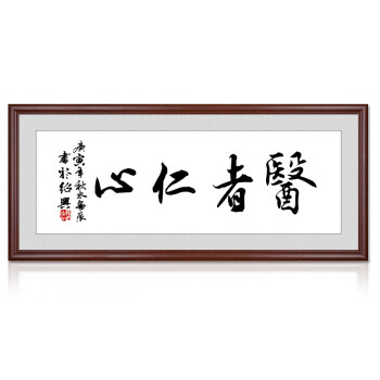 挂画大医精诚书法字画中医诊所装饰画养生馆挂画医院妙手回春作品壁画