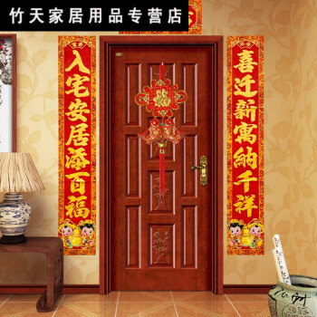 乔迁对联新房搬家进宅入伙手写书法装饰大门创意烫金门联福字贴 2.
