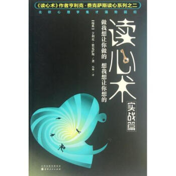 读心术(实战篇)