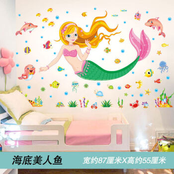 墙贴纸儿童房宝宝房间卧室婴儿墙面装饰幼儿园贴画3d立体 海底美人鱼