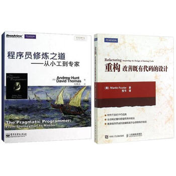 《重构 改善既有代码的设计+程序员修炼之道-