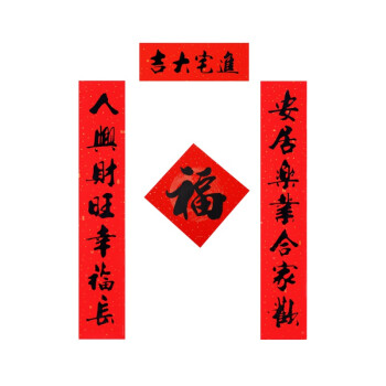 对联 乔迁 乔迁对联 大门联门贴乔迁之喜用品 书法新居入伙进宅搬家