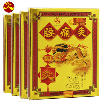 3盒7折】中国灸腰痛灸腰椎贴腰椎间盘突出腰肌劳损腰间盘突出腰疼舒筋