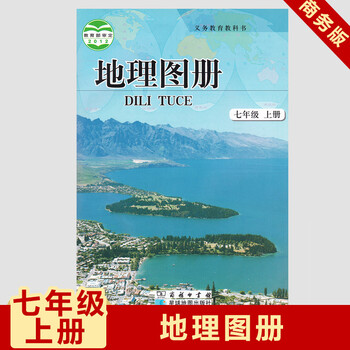 7年级上册初一册地图册 暂(dy)k新课标地理