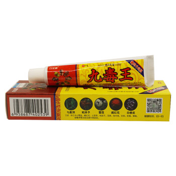 南云金 正品欢夫九毒王藏药乳膏软膏买3盒送1盒买5送2包邮九毒王乳膏