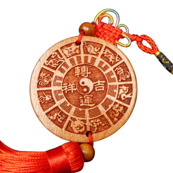 福缘阁桃木十二生肖吉祥转运盘时来运转盘八卦盘车挂件2000377 小号