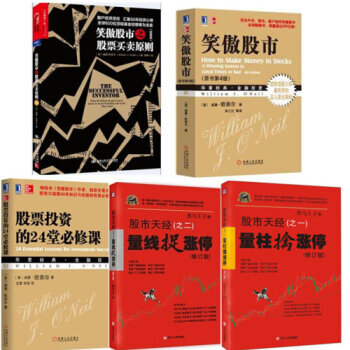 《笑傲股市+笑傲股市之股票买卖原则+股票投