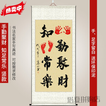 知足常乐字画小脚丫宝宝印脚印足印书法作品手足情深挂画携手一生-yr