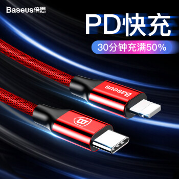 倍思 type-c转lightning数据线x苹果usb-c充电线快充pd手机iphonex 2米【红色】18W强劲快充★30分钟充满50%,降价幅度10.3%