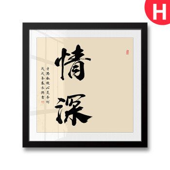 脚踏实地知足常乐字画手足情深小脚丫脚印纪念宝宝手足印书法作品 h