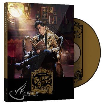 精装版 周杰伦的床边故事睡前故事 CD+歌词+