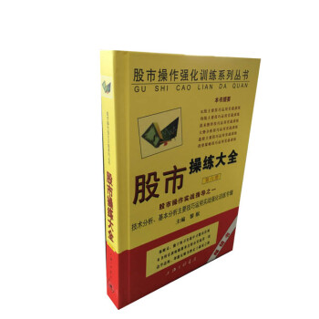 股市操作强化训练系列丛书·股市操练大全（第6册）：股市操练大全实战指导之一