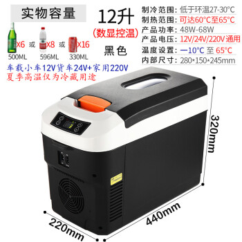 索美特车载小冰箱24V货车12V220V车家两用夏季冷藏冬加热迷你数显温控 12升黑单核数显款（12V24V220V）