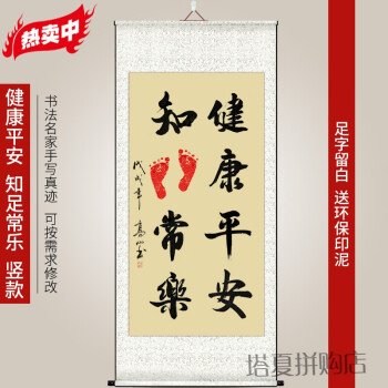 脚丫宝宝印脚印足印书法作品手足情深挂画携手一生-yr 【竖】健康平安