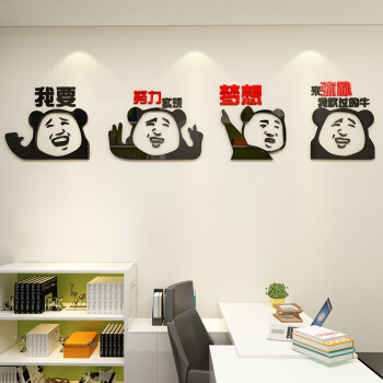 办公室创意装饰表情包职场环境布置工作室励志标语墙贴3d立体公司
