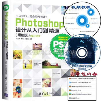 《计算机书籍 Photoshop CC 设计从入门到精通