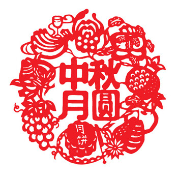 
                                        个性一百 中秋月圆赏月吃饼CAI0603中秋剪纸节装饰品国庆大堂品墙贴节节窗花节橱窗贴纸 红色 30CM                