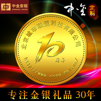 中金京银公司成立周年纪念品纯银纪念币定制同