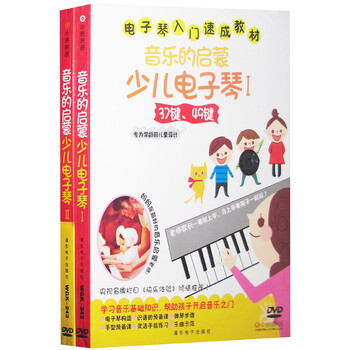 少儿学电子琴初级入门教程零基础教学视频教材