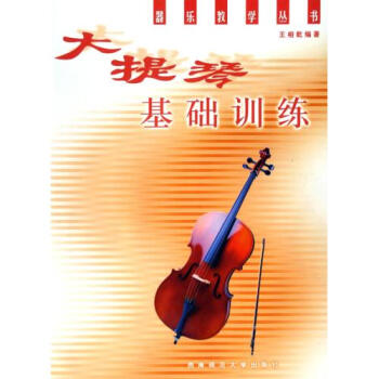《大提琴基础训练\/器乐教学丛书 王相乾 西南师