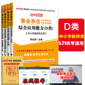 《中公2016事业单位考试用书 职业能力倾向测