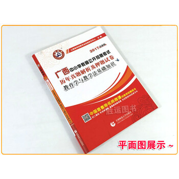 《广西招教2017年广西省教师招聘考试真题卷