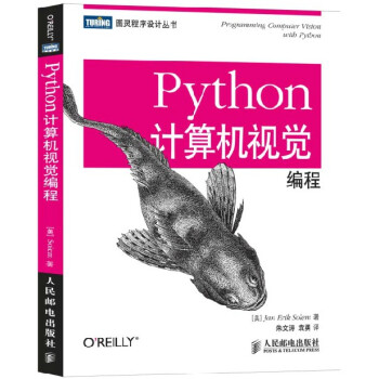 《计算机书籍 程序设计 Python计算机视觉编程