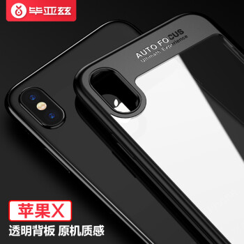 毕亚兹 苹果iPhone X/10手机壳 苹果X/10保护套 全包防摔透明软壳硅胶手机套 潮壳系列 JK223-黑色