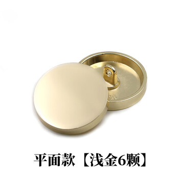 
                                                                                迈利达 金属平面纽扣扣子男女装西服毛呢大衣外套钮扣 平面广东金6颗 25mm                