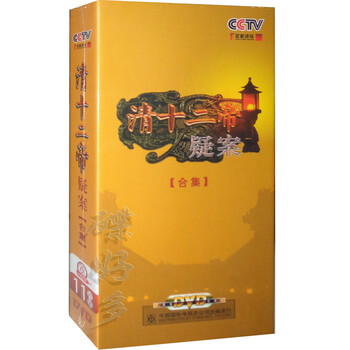 CCTV 百家讲坛 清十二帝疑案 合集 11片装DV