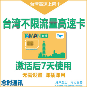 台湾7天3G无限流量上网卡高速卡包邮 上网卡