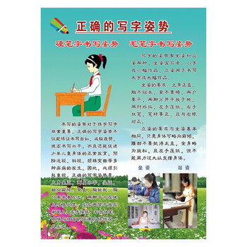 正确的写字姿势宣传画挂图海报书法室布置展板贴纸墙贴画scy48 裱kt板