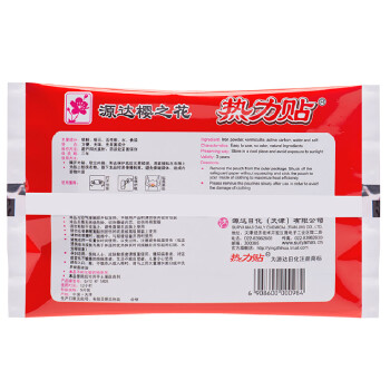樱之花贴式热力贴暖足贴掌中宝护膝贴保暖贴 热帖暖袋热袋暖宝宝暖宫贴 热力贴1片*10包