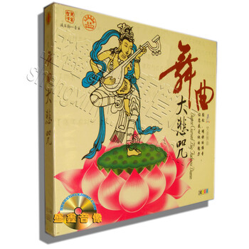 〔商城正版〕佛教音乐cd 舞曲大悲咒 梵音舞曲