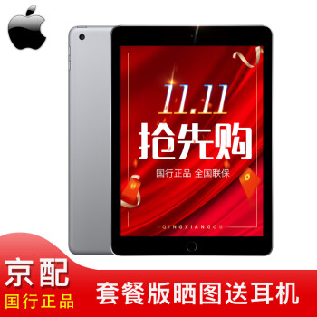 Apple 苹果 iPad2018新款平板电脑2017款iPa