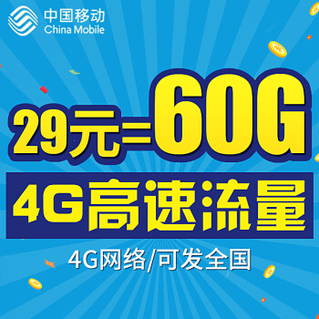 中国移动(China Mobile) 全国手机卡0月租电信