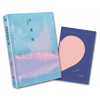 《新书预售 我想和你在一起 卢思浩2016年新作