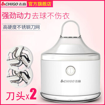 志高(CHIGO)毛衣服起球修剪器充电式去毛毛球衣物刮吸除毛器剃打毛机家用 白色充电款配2刀头