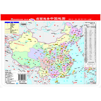 桌面速查-中国地图(政区地形2合1)(16开)图片