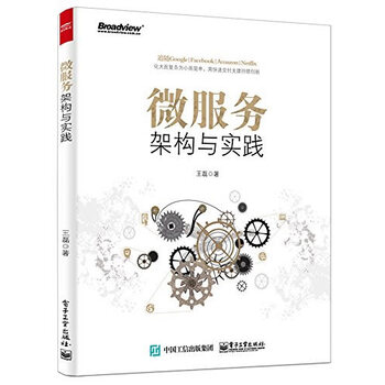 《全新正版 微服务架构与实践 微服务器架构设
